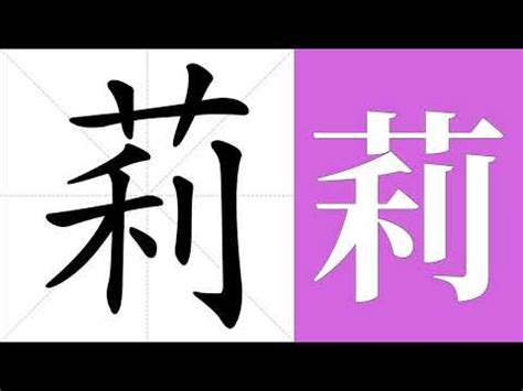 筆畫11的字